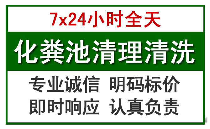 黄石港化粪池清理