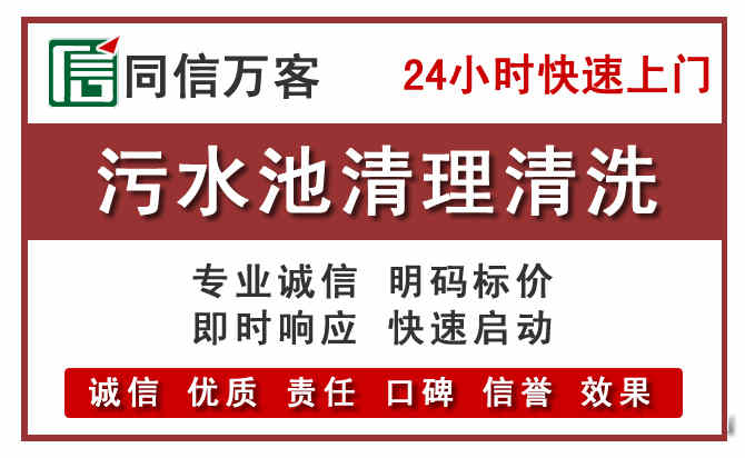 黄石港污水池清理
